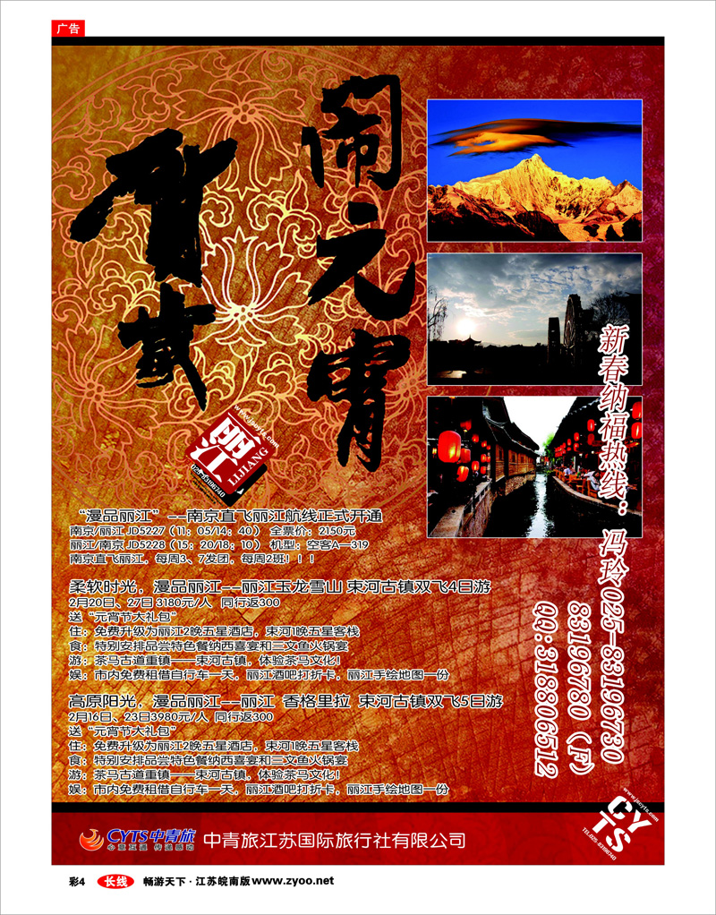 彩4 中青旅江苏国际旅行社有限公司