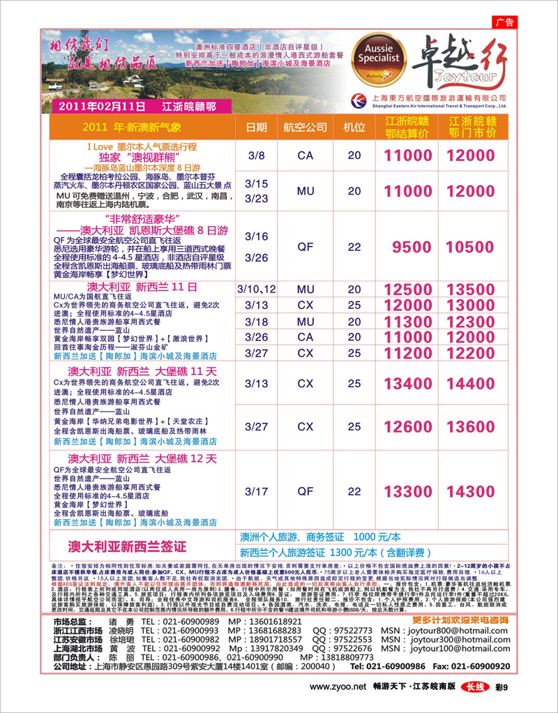 彩9 卓越行-澳新线最新计划