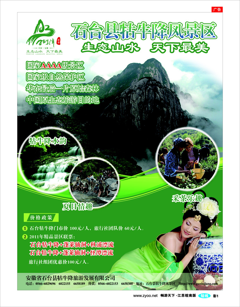 彩1 安徽石台县牯牛降风景区