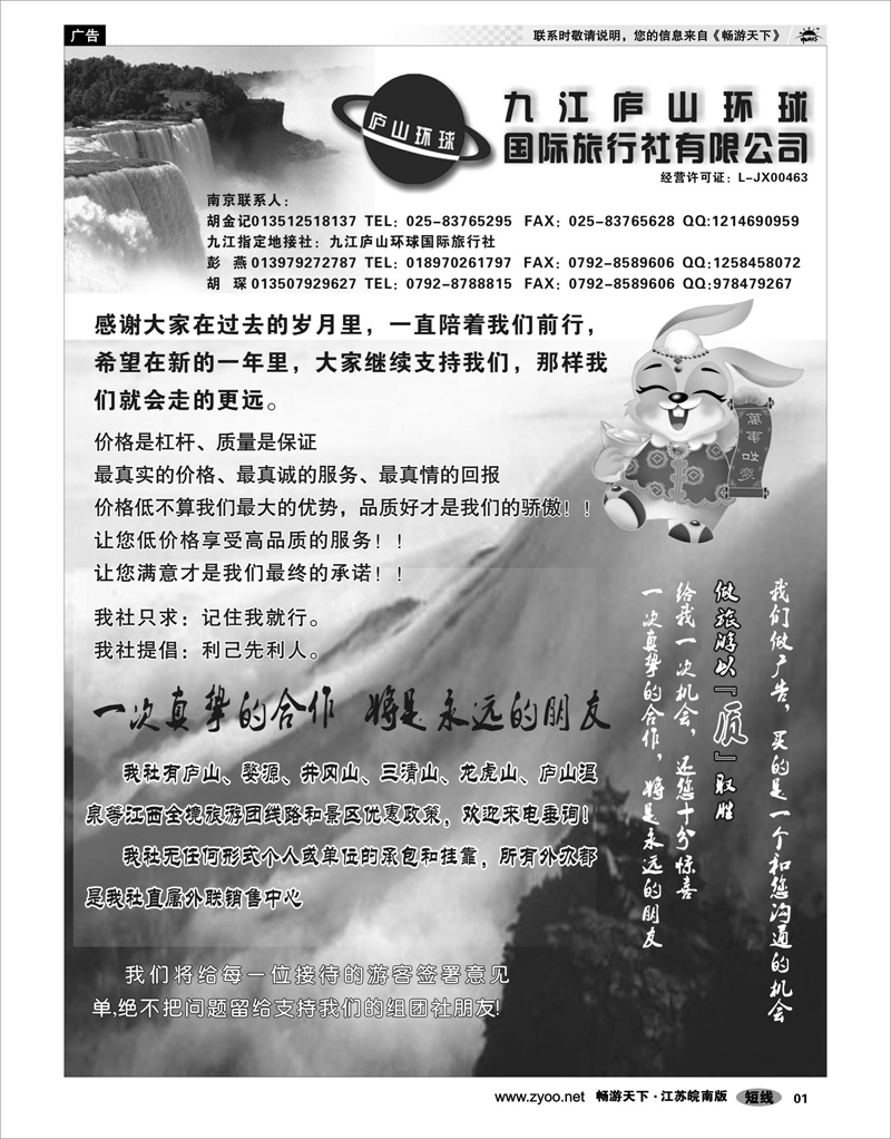 1 扉页 江西专线-九江庐山环球旅行社