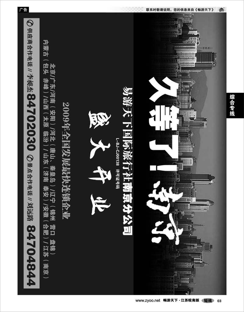 3 综合专线 易游天下国际旅行社南京分公司
