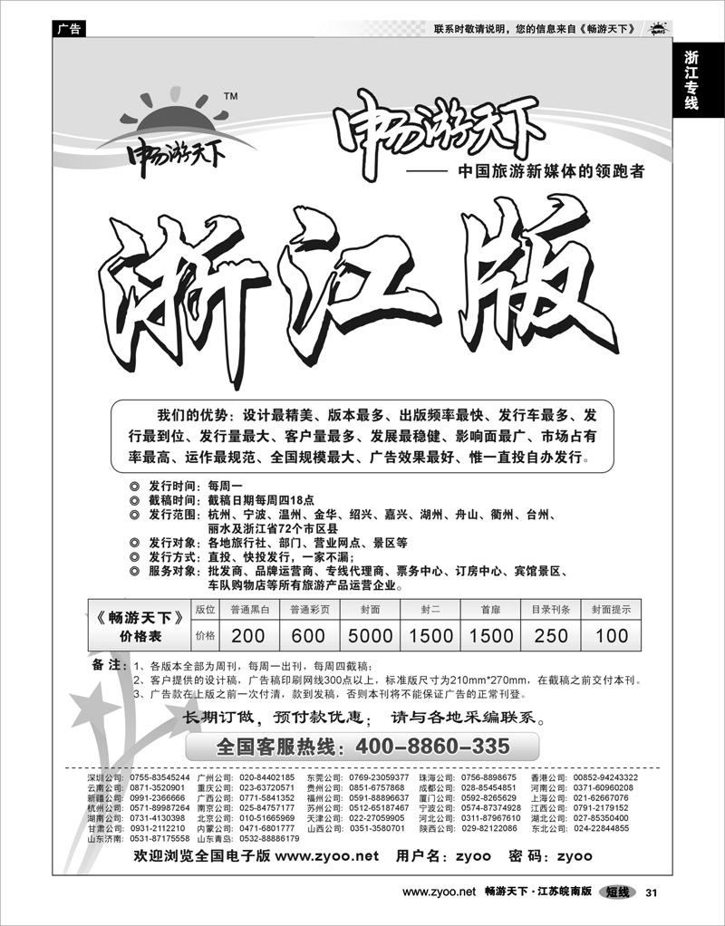 31  畅游天下浙江