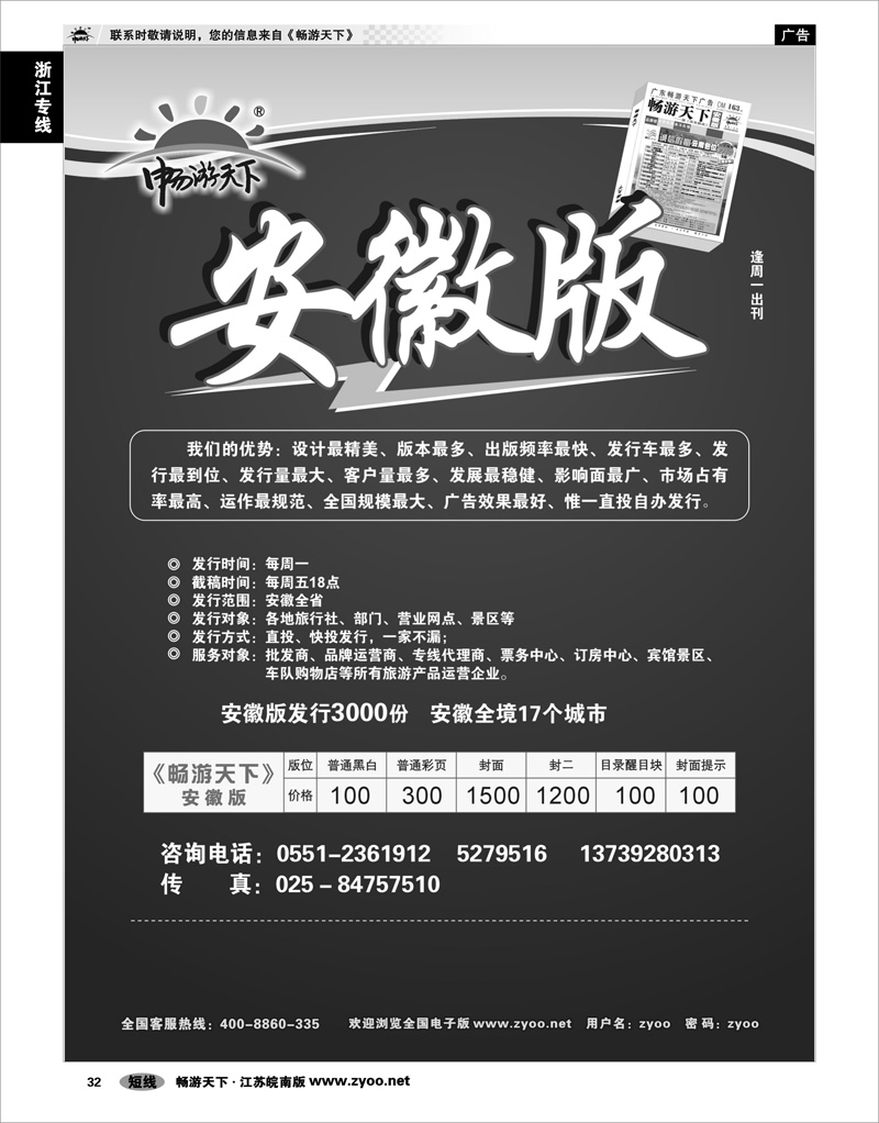 32  畅游天下安徽