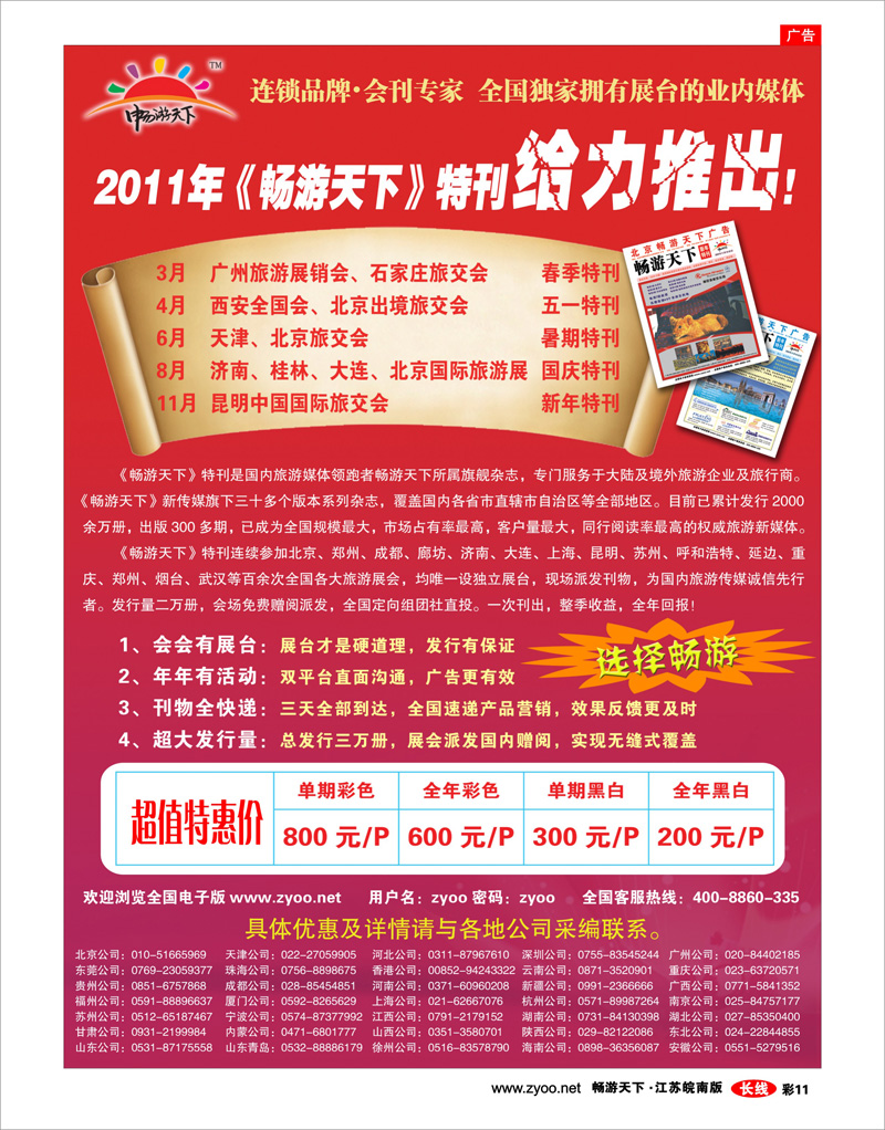 彩11 畅游天下会刊火热招商