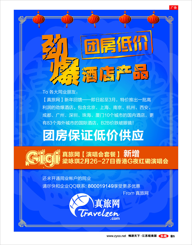 彩5 真旅网劲爆酒店产品--团房低价