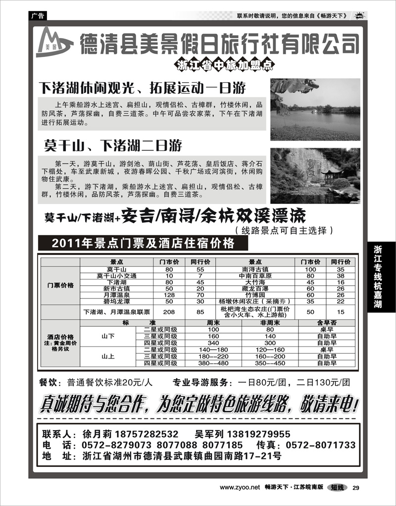 29 浙江专线杭嘉湖 德清美景假日旅行社----德清及周边专业地接