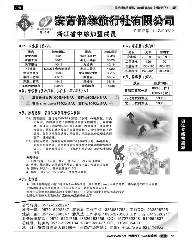 35 浙江专线杭嘉湖 安吉竹缘旅行社--安吉专业旅游地接