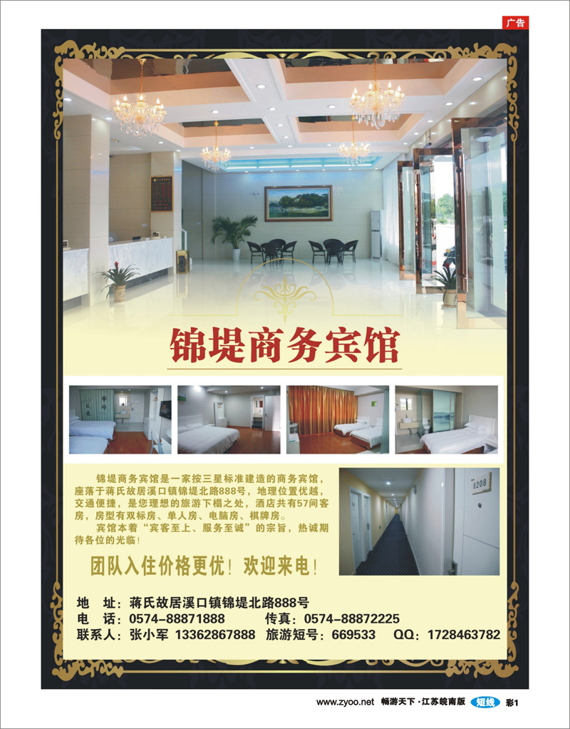 彩1 奉化溪口-锦堤商务宾馆