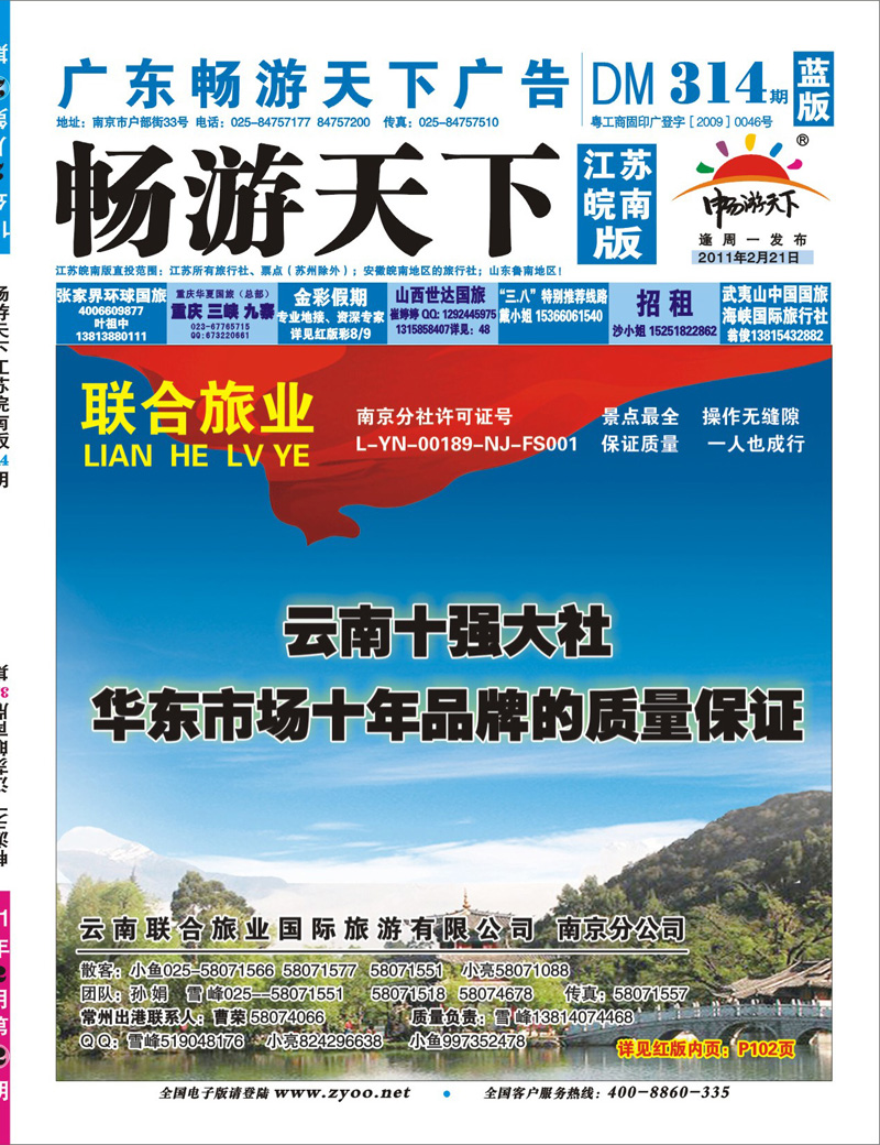 314期《畅游天下》江苏安徽版 封面jpg