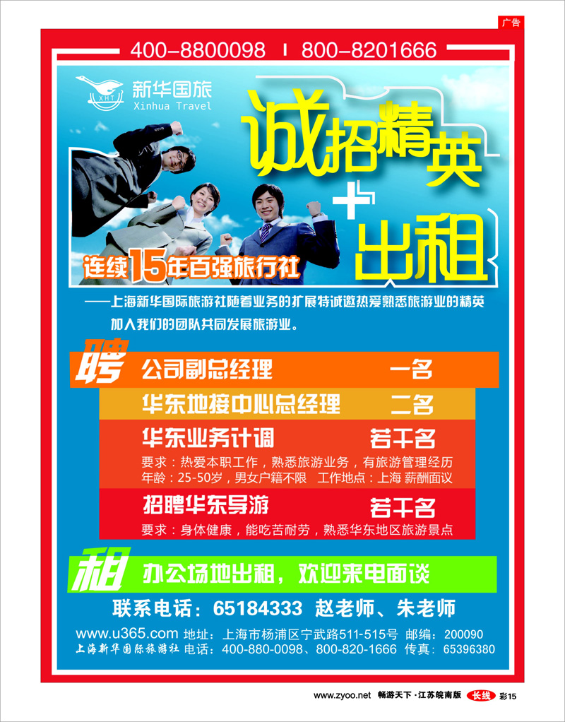 彩15 新华国旅-招聘+办公场地出租