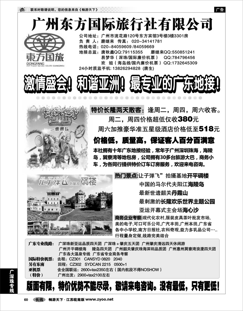 60 广深珠专线 最专业的广东地接-广州东方国旅