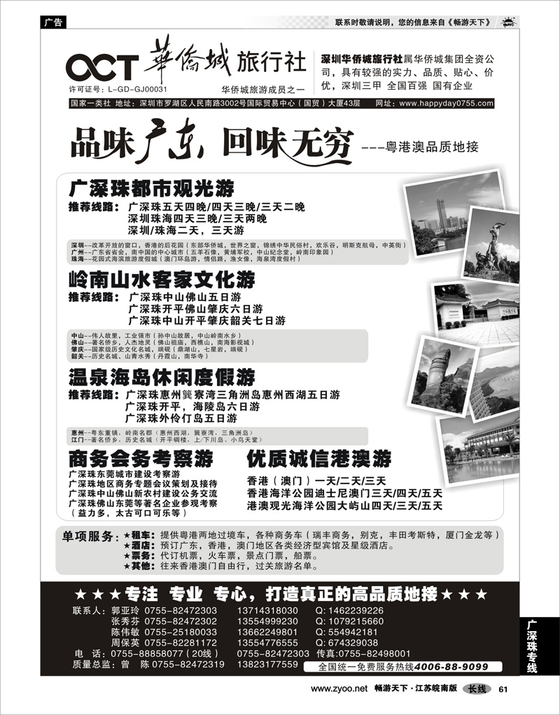 61 广深珠专线 深圳华侨城国际旅行社（粤港澳高品质地接）