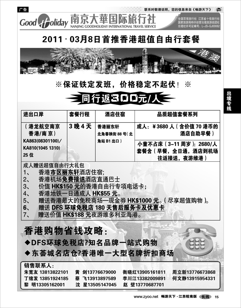 15  出境专线  南京大华国际 港澳日韩东南亚海岛专线