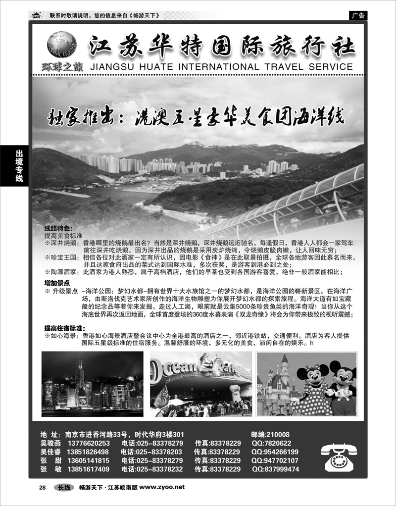 28  出境专线  江苏华特国际旅行社01