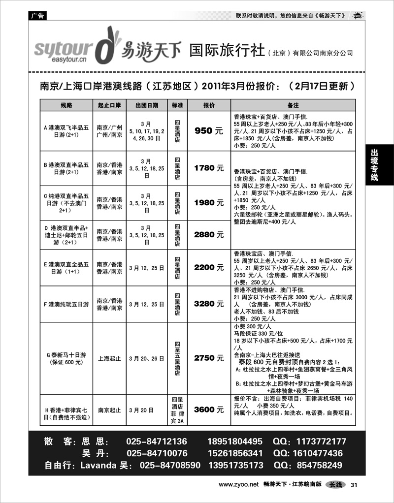 31  出境专线  易游天下国际旅行社南京分公司02
