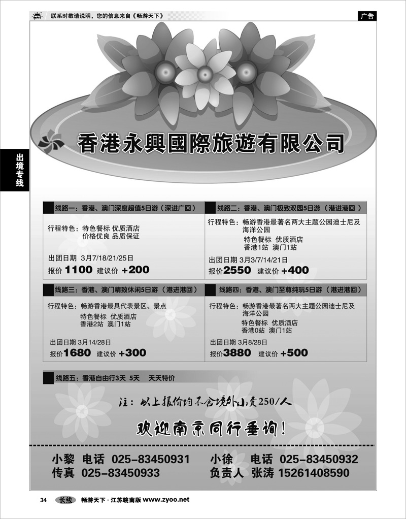 34  出境专线  香港永興國際旅遊有限公司
