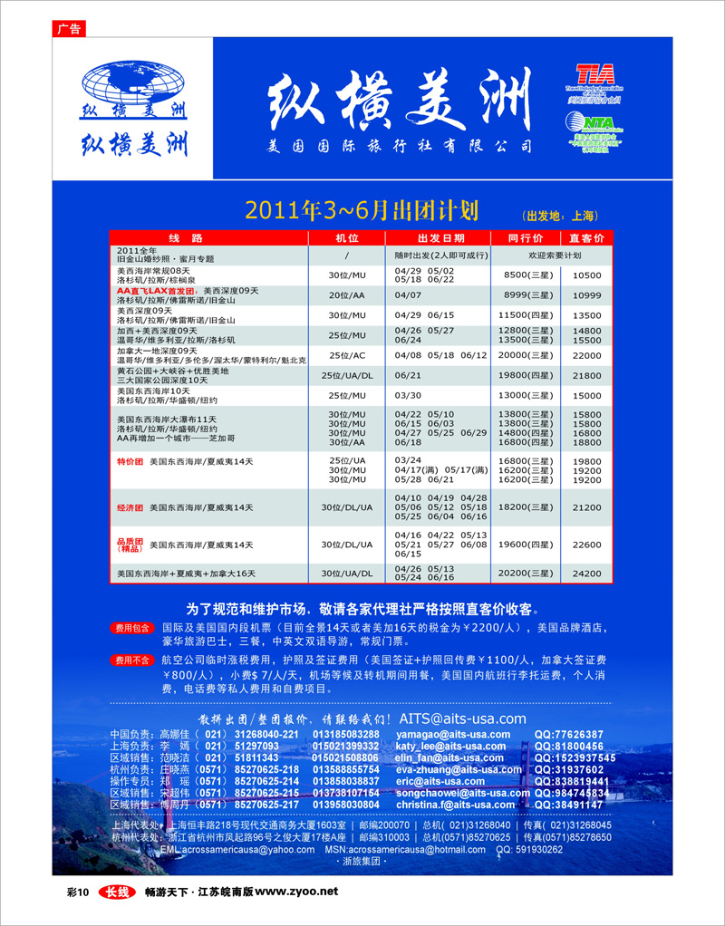 彩10 纵横美洲