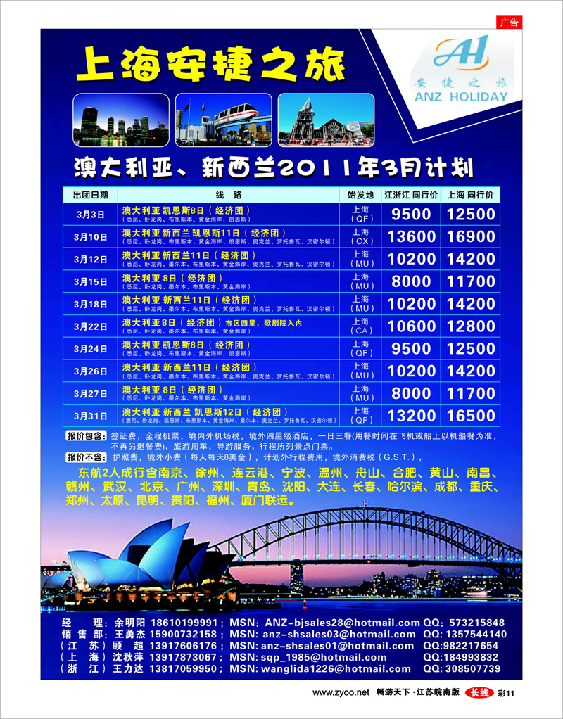 彩11 北京安捷之旅国际旅行社有限公司