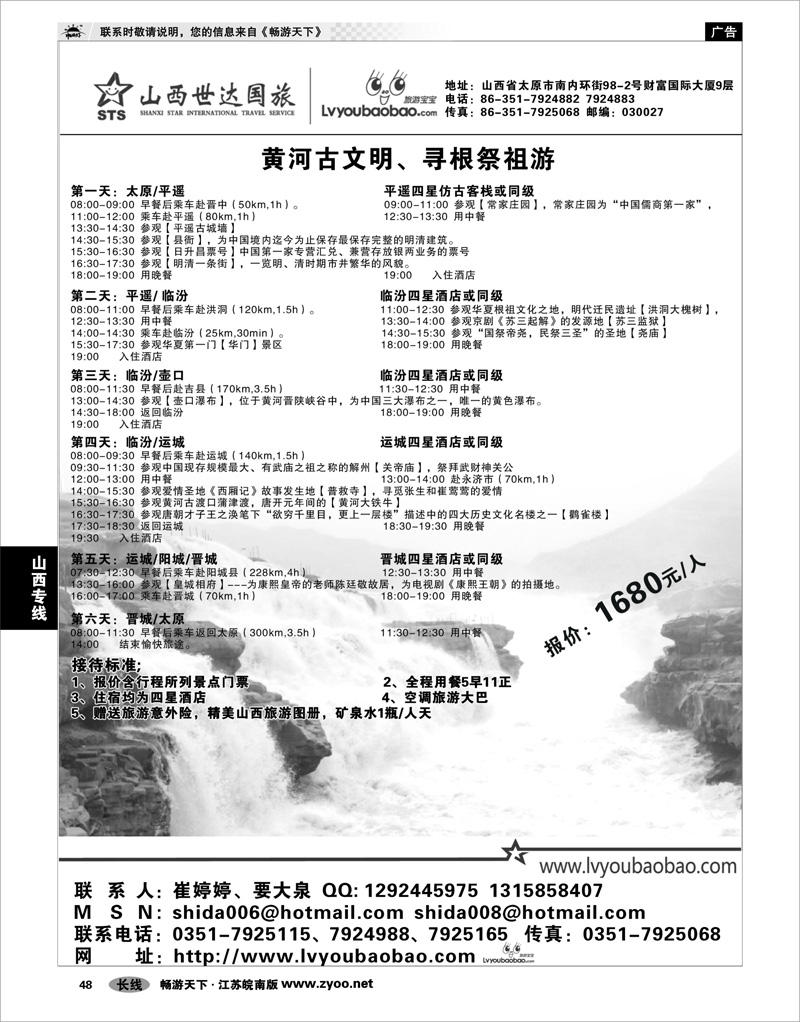 48 山西专线 山西世达国际旅行社