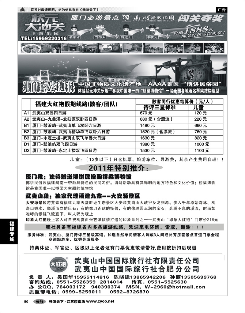 50 福建专线 大红袍假期武夷山国旅VS博饼民俗园