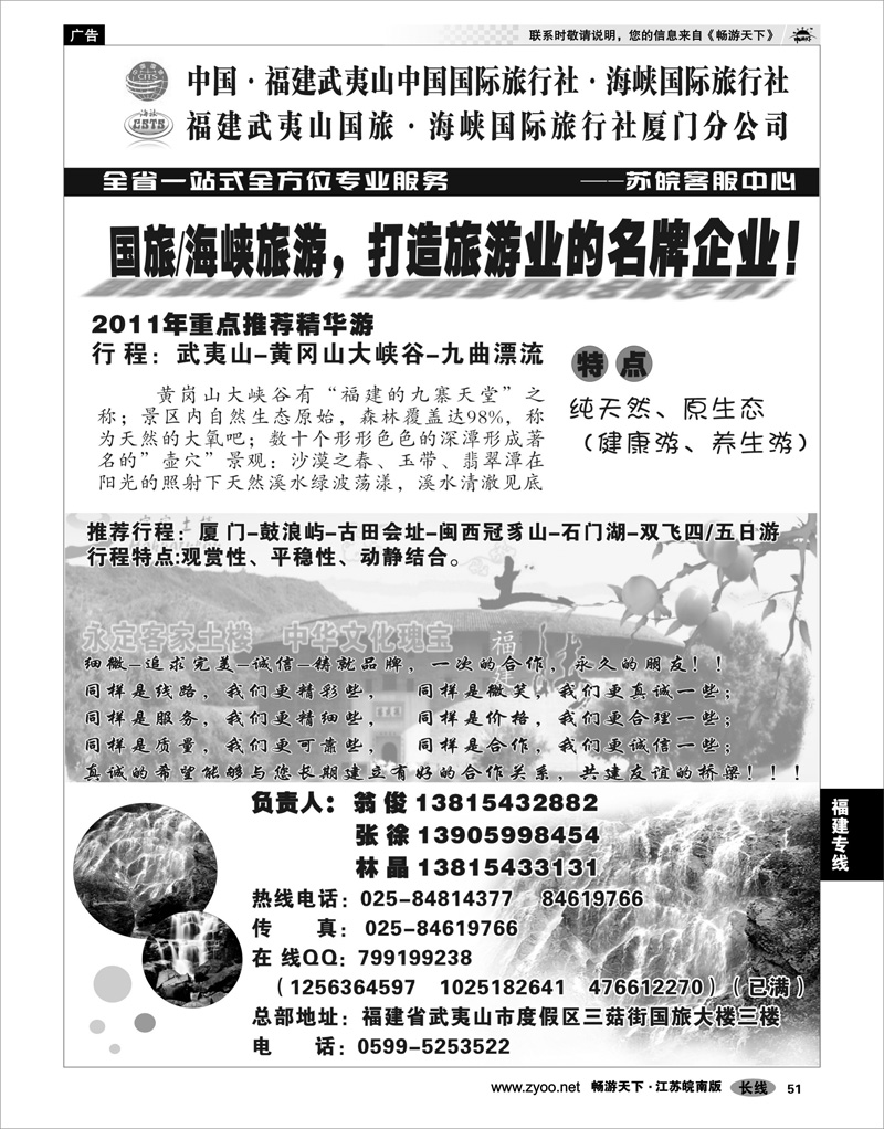 51 福建专线 武夷山国旅海峡