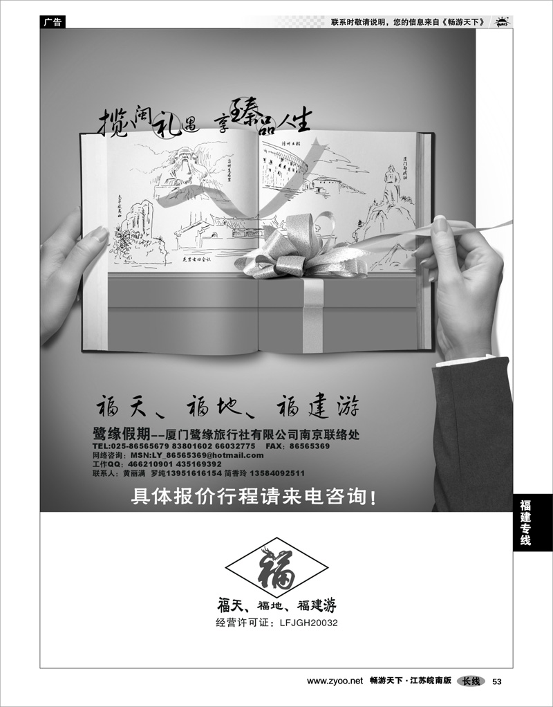 53 福建专线 厦门鹭缘假期