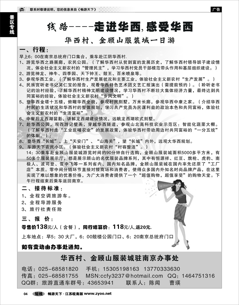 4 景区专线 无锡皮革城金顾山服装城一日游01