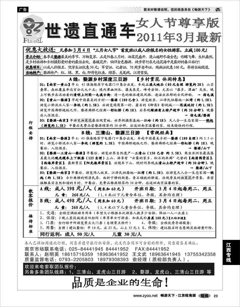 23 江西专线 三清山、婺源经典特价活动线——世遗直通车
