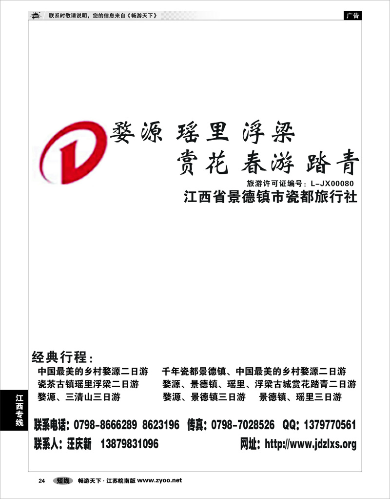 24 江西专线 景德镇瓷都旅行社