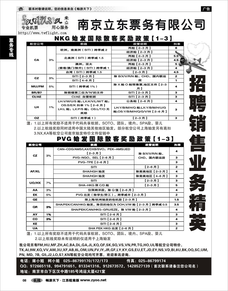 8  票务专线  南京立东票务有限公司