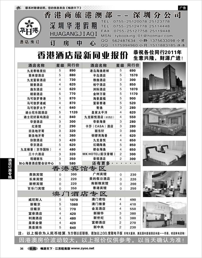 36  酒店订房专线  华港假期 港澳酒店同行批发