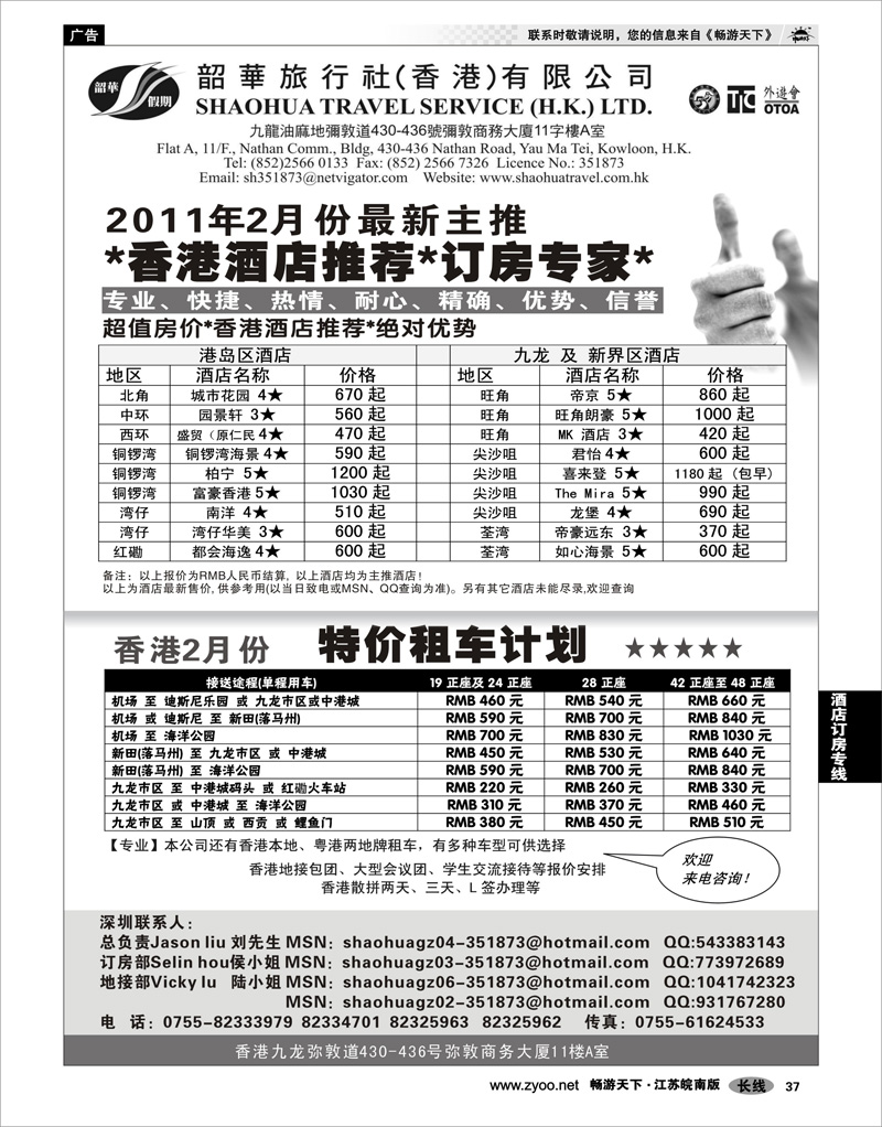 37  酒店订房专线  香港韶华旅行社-2月香港主推酒店