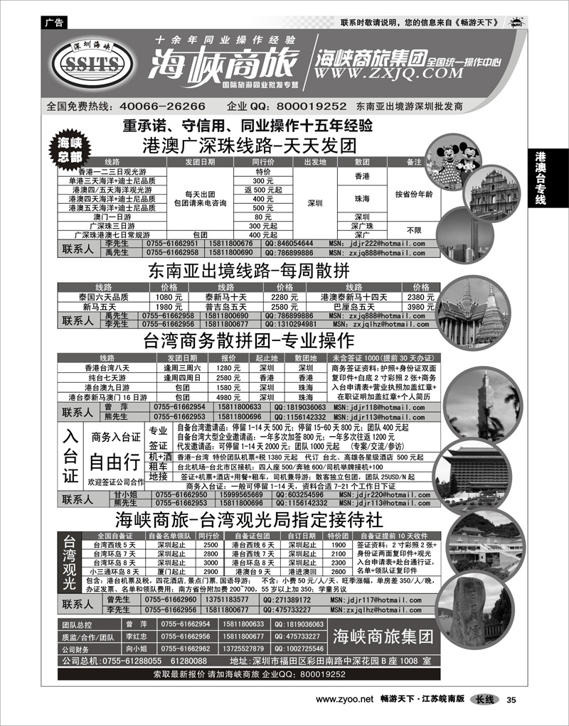 35  港澳台专线  海峡商旅集团-深圳东南亚出境批发中心