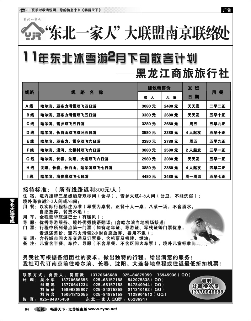 64 东北大连专线 东北一家人大联盟南京联络处