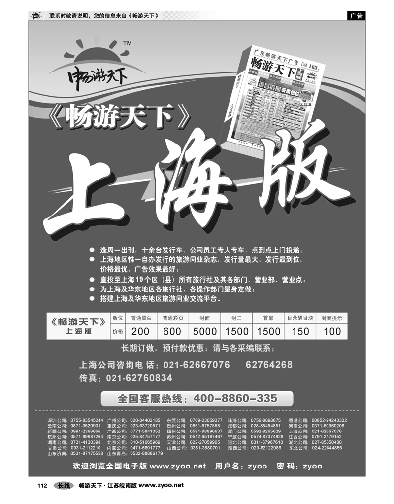 112  畅游天下黑吉版