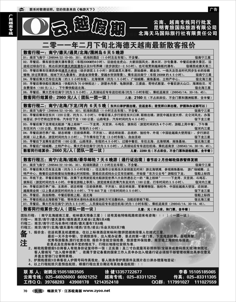 70 广西越南专线 云越假期--北海天马国际旅行社有限责任公司