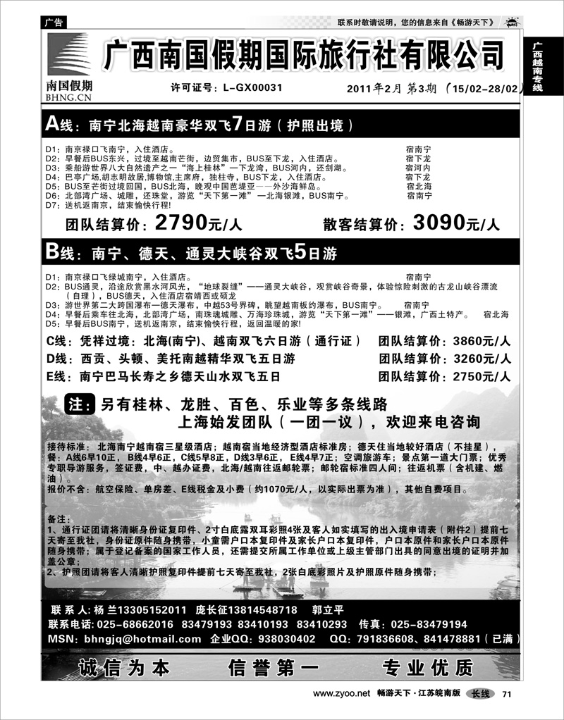 71 广西越南专线 广西南国假期国际旅行社