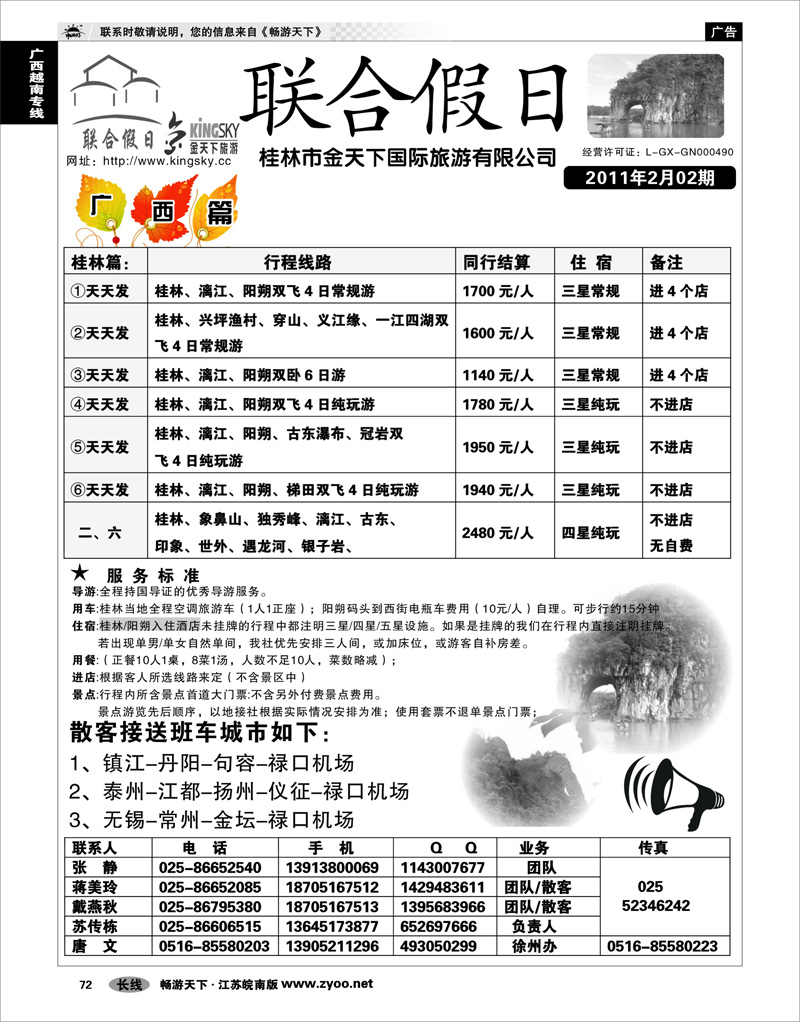 72 广西越南专线 联合假日01