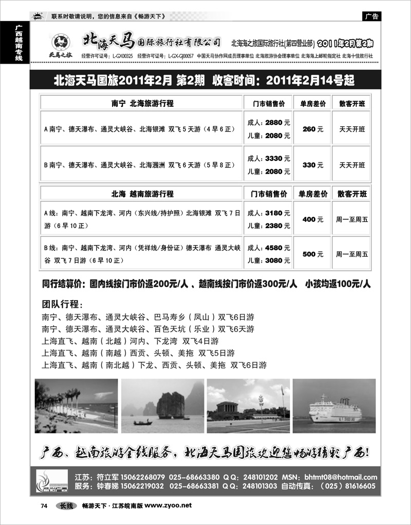 74 广西越南专线 精彩广西-北海天马旅行社有限公司