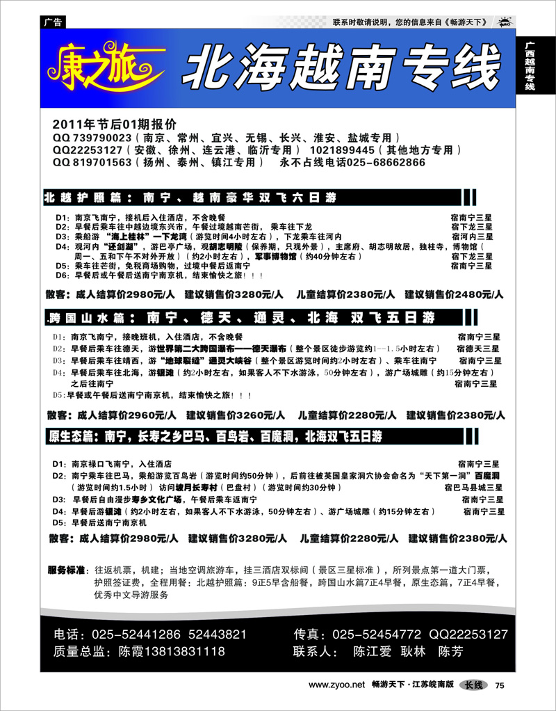 75 广西越南专线 康之旅 北海越南专线2月02期报价