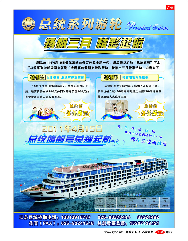 彩13 总统系列游船