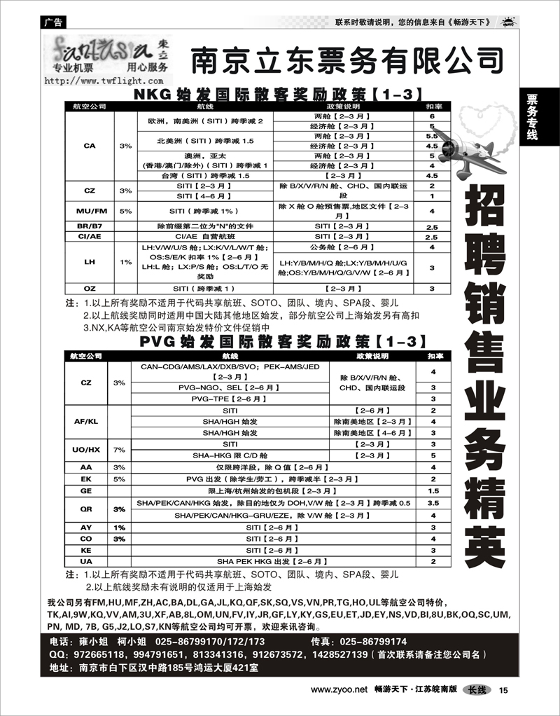 15 票务专线 南京立东票务有限公司