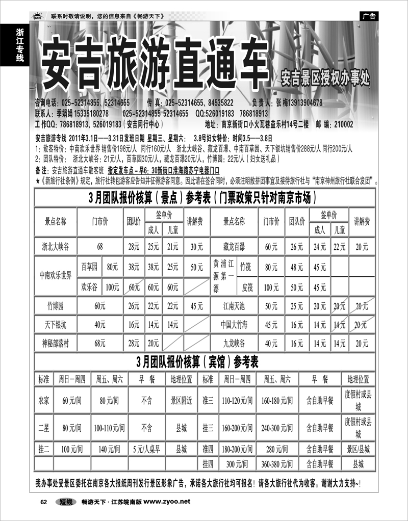 62 浙江专线杭嘉湖 安吉直通车