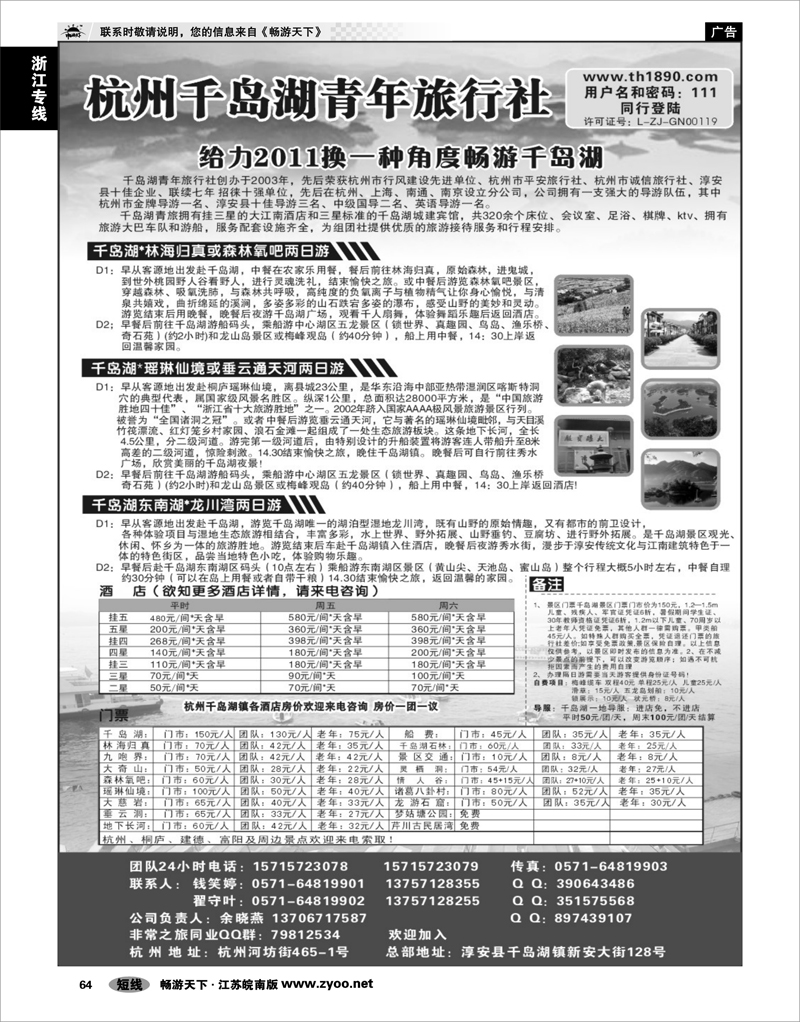 64 浙江专线杭嘉湖 千岛湖青年旅行社-专业千岛湖地接