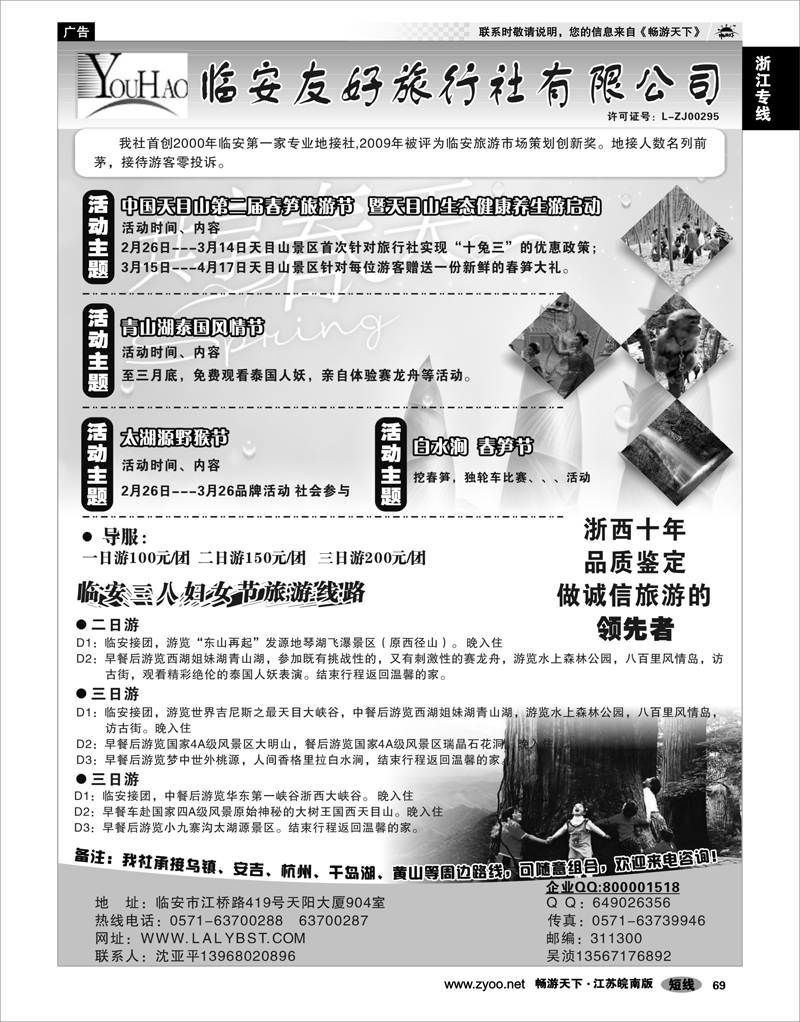 69 浙江专线杭嘉湖 临安友好旅行社--临安专业地接