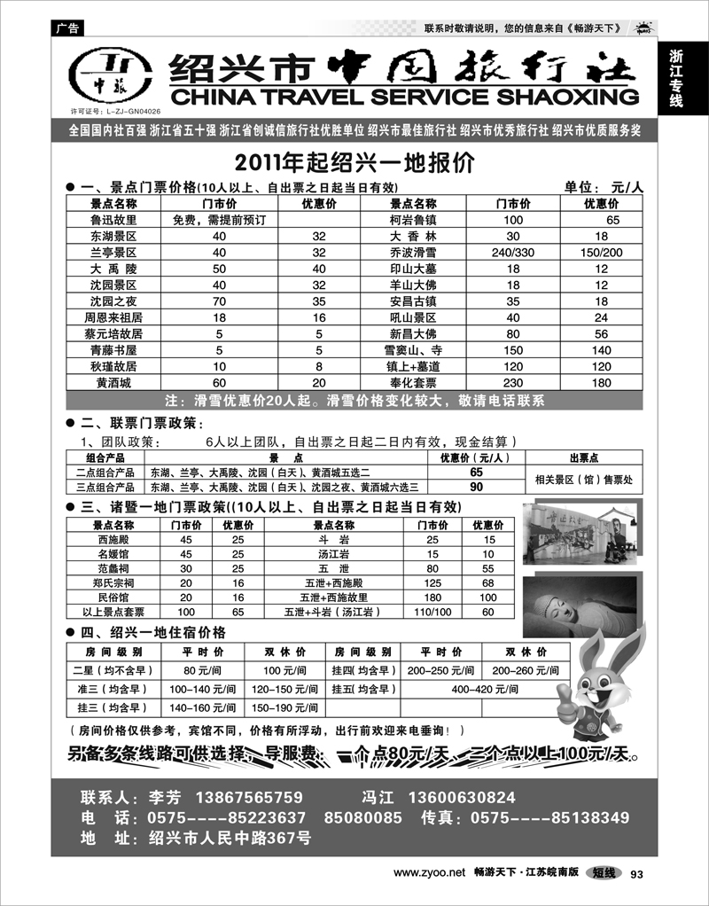 93 浙江专线绍金衢 绍兴市中国旅行社
