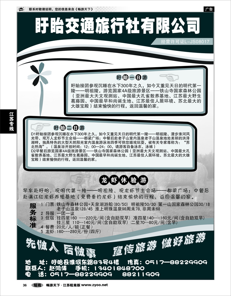 36 江苏专线徐连淮 盱眙交通旅行社-盱眙一日游