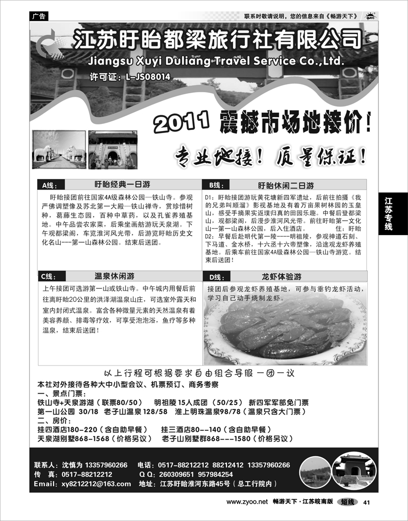 41 江苏专线徐连淮 盱眙都梁旅行社
