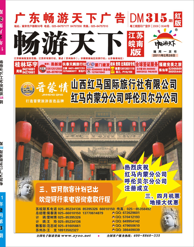 315期《畅游天下》江苏皖南版 封面