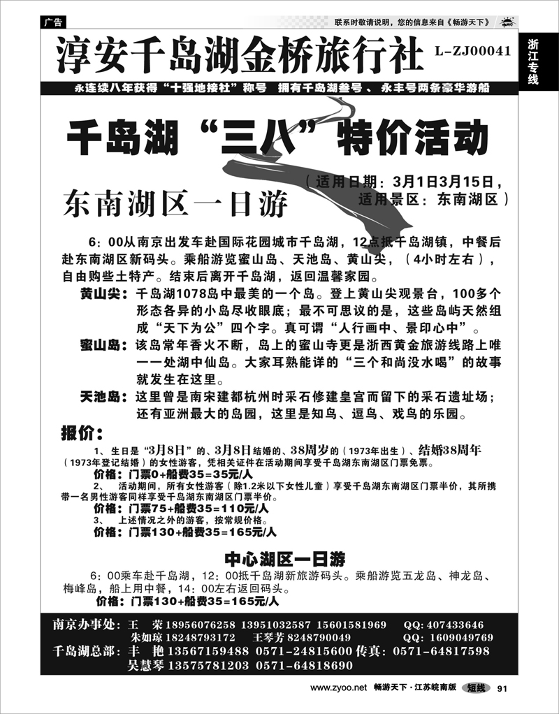 91 浙江专线千岛湖 千岛湖金桥旅行社